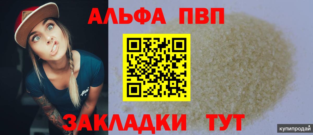 Alpha-PVP Crystall  APVP  Вход с VPN  APVP СК  Новокузнецк  Alpha PVP крисы CK 
