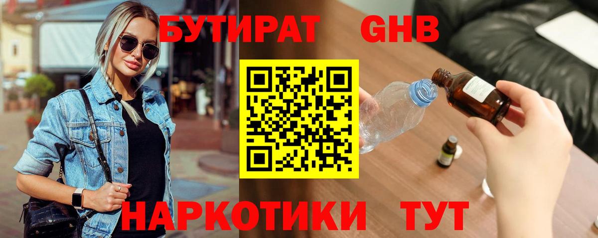 Бутират оксибутират Новокузнецк