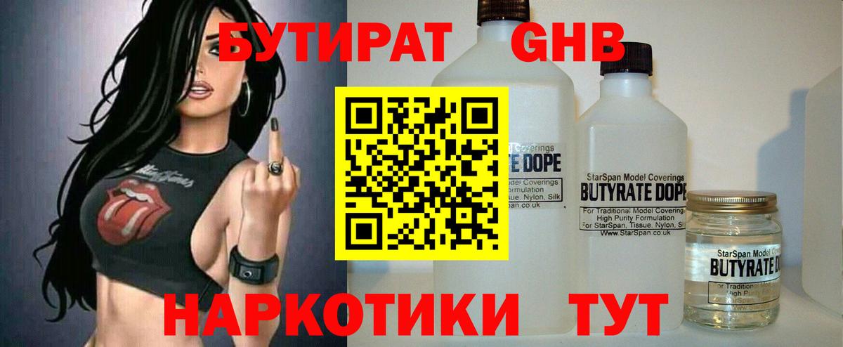 Новокузнецк  БУТИРАТ BDO 33%  Вход с VPN 