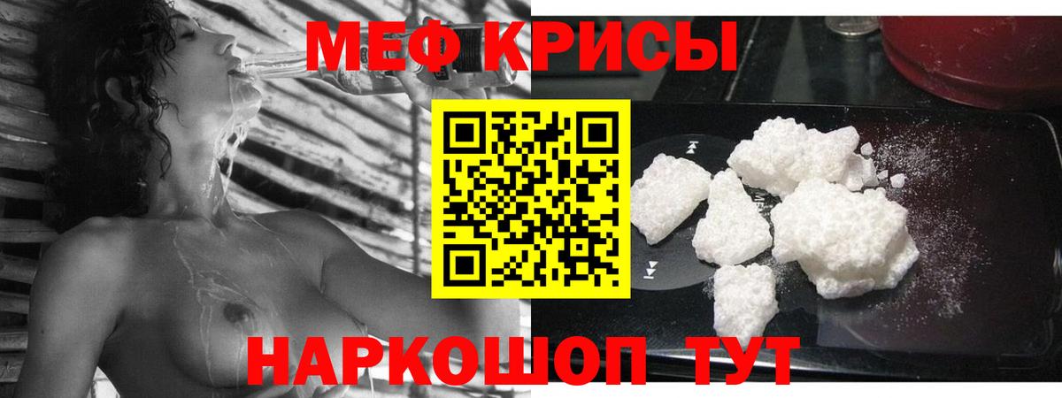 МЕФ кристаллы  Мефедрон  МЕФ  Меф мука  Вход с VPN  Новокузнецк 