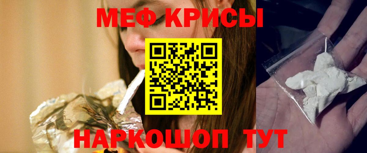 МЕФ кристаллы Новокузнецк