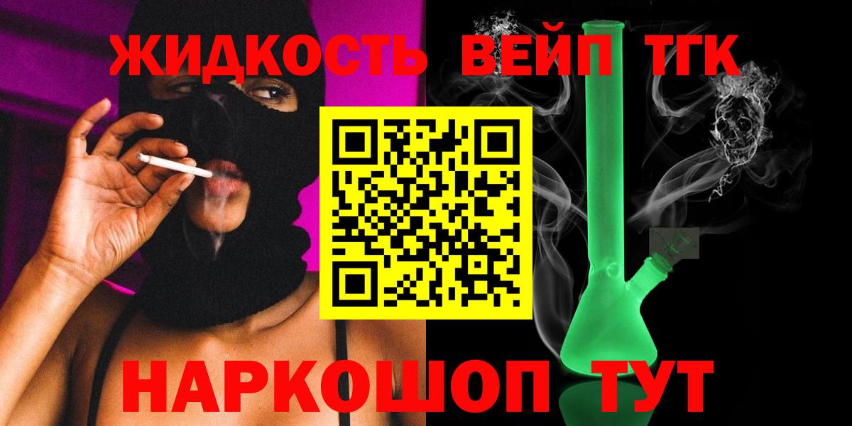 Дистиллят ТГК жижа  Вход с VPN  Новокузнецк  Дистиллят ТГК вейп с тгк 